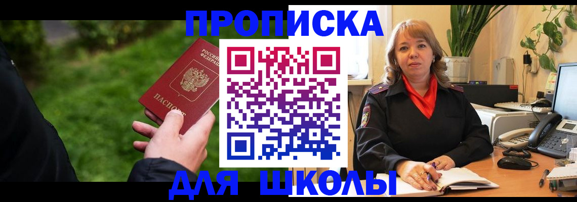 купить прописку в Палласовке