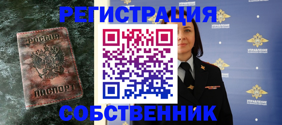 временная регистрация недорого в Палласовке