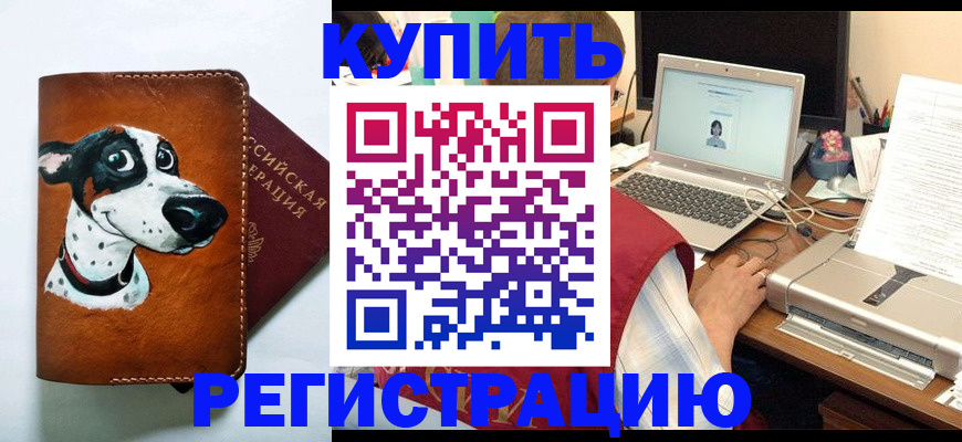 прописка для работы в Палласовке