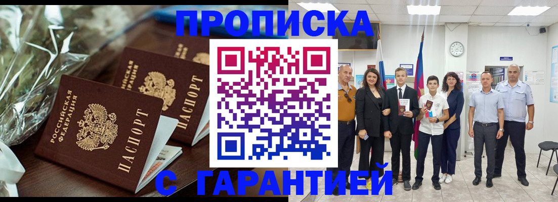 временная прописка в Палласовке