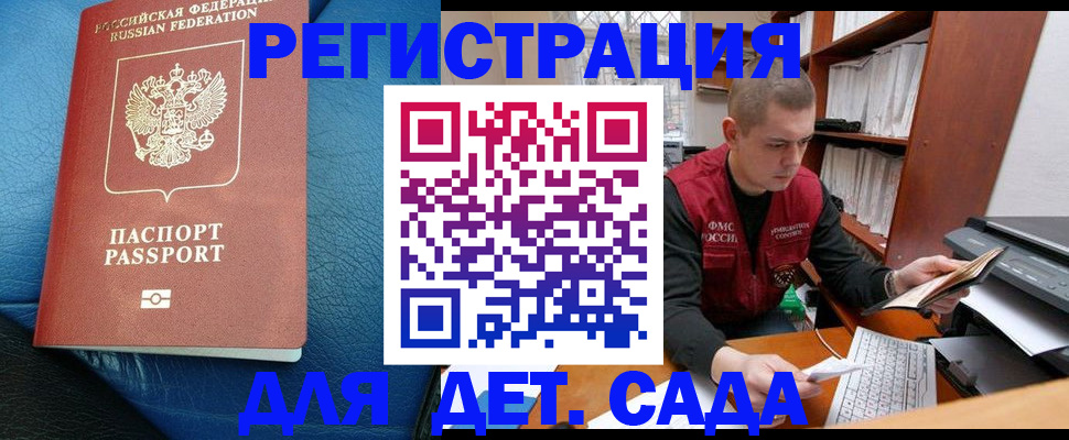 прописка в Палласовке